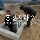 건장개발공사 | 홍천지하수개발. 이제 내 땅에도 물이 나온다.