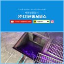 울산화봉동하수구막힘 세차장 배관 모래 이물질 고압세척 사례
