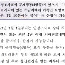 가족요양 요양보호사 급여 산정기준과 가족요양 90분 산정기준 이미지