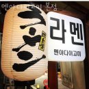 멘야 다이고미 네이버블로그