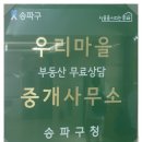 우리마을공인중개사사무소 이미지