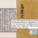 중동1072(중1-11)-중동1075(중1-15) | [이기환의 흔적의 역사] 소동파를 ‘우주 대스타’로 찬양?… 고려를 원숭이로 욕한 혐한파였다