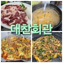 대찬회관 이미지