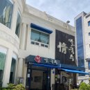 정칼국수 | 울산 정칼국수 흑임자칼국수 바지락칼국수 만두 후기
