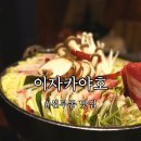이자카야호 - 진천군 시가로 46 | 이자카야호