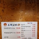 오복갈비 이미지