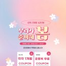 온더짐(ON the GYM) 이미지