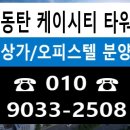 (속보) 동탄2신도시 에이스 케이시티타워 상가, 오피스텔 분양시작!!! 이미지