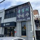 송정리막국수 이미지