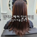 아주 미용실 | 답십리미용실 샵지누헤어 답십리점 볼륨매직 채이디자이너 전농동미용실 후기