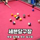 다운타운 상가 앞(대정로 66) | 부평 포켓볼 대 있는 당구장 세븐당구장 부평놀거리추천 내돈내산 솔직후기