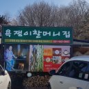 고향숯불고기