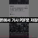 악성 댓글 pdf 저장법 이미지