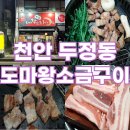 도마왕소금구이 네이버블로그