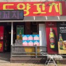 마루죽도양꼬치