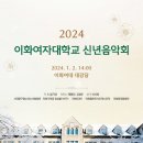 2024 신년음악회 이미지