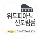 신도림위드피아노학원 이미지
