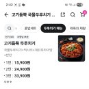 고기듬뿍국물두루치기광주