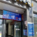 삼경양청점 이미지