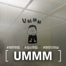 성산읍 시흥하동 | 제주 동쪽 성산 파인다이닝 제철 음식 코스요리 &#39;UMMM&#39; 디너 솔직 후기