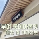 카페그랑떼 | 부여 롯데아울렛 매장 및 식당 정보