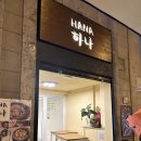 하나식당 | 스페인 바르셀로나 한식 찐맛집 추천,하나식당 후기