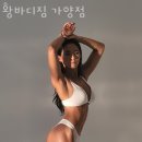 황바디짐 네이버블로그