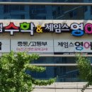 석샘수학&제임스영어학원