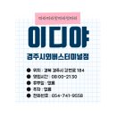 이디야시외버스