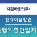 대림비앤코(주) 이미지