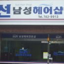 선헤어샵 이미지