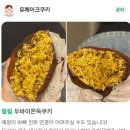 유메이크쿠키 네이버블로그