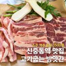 다온족발 | 신중동역 맛집 고기집 찾는다면? 고기굽는방앗간 신중동역점 A세트(57000원) 후기