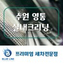 블루라인디테일링 이미지