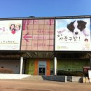 서울시 재정 문제 열악 동물입양센타 문닫는다. 이미지