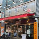 정통집 발산점 네이버블로그