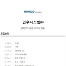인우코리아