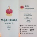 오롯이케이크