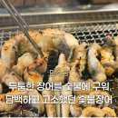 5939 | 만수동장어 솔직 후기, 숯불향 가득한 두툼한 민물장어 맛집