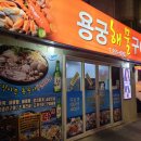 용궁해물구이 네이버블로그