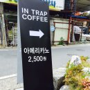 인트랩
