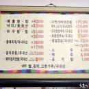 동해아구찜해물탕 이미지