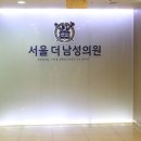 서울더남성의원 이미지