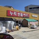 누리반품아울렛