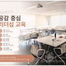 팀장리더십교육 갈등관리 인재개발원 방문한 후기