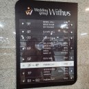 주식회사 엠제이무역(MJ) | 위더스안양 ATM 체크, 혼주한복 및 메이크업, 그리너리한 6층 벨라홀 웨딩홀 투어 후기