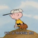 찰리브라운 네이버블로그