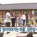 장이익어가는 마을 이미지