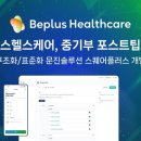 비플러스 후생신보