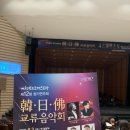 제12회 영남교사플루트오케스트라 정기연주회 | [거창윈드오케스트라] 제12회 정기연주회 한중불 교류음악회_김민혜기자